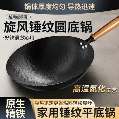 古臻匠炒锅传统铁旋风锤纹家用圆底平底不粘生锈无涂层古法菜家用