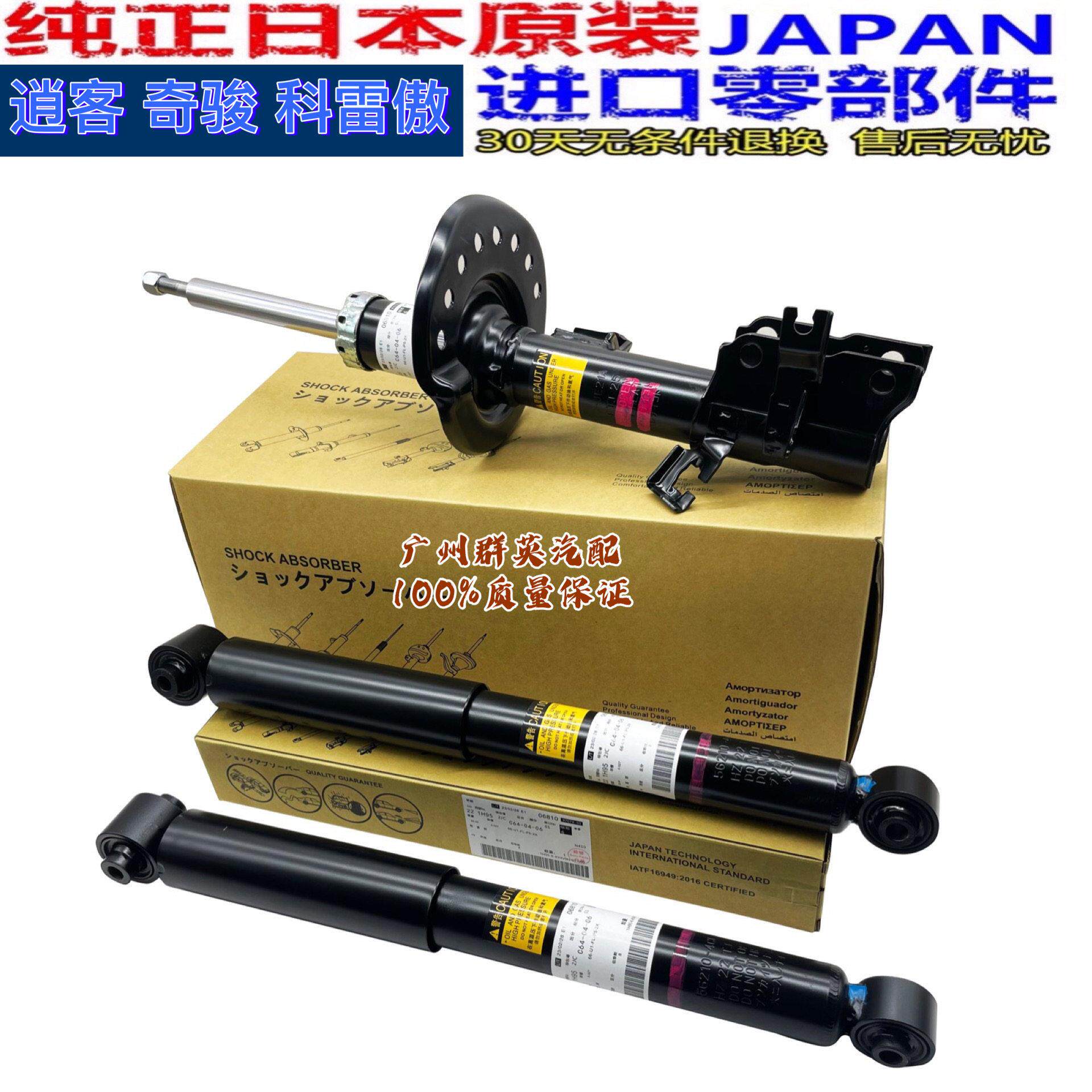08 09 10 11 12 13 14-18款奇骏逍客科雷傲前后减震器 前后避震机