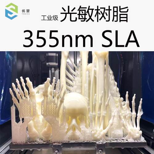 355nmSLA树脂 波长工业级3d打印机下沉式紫外光固化光敏树脂耗材