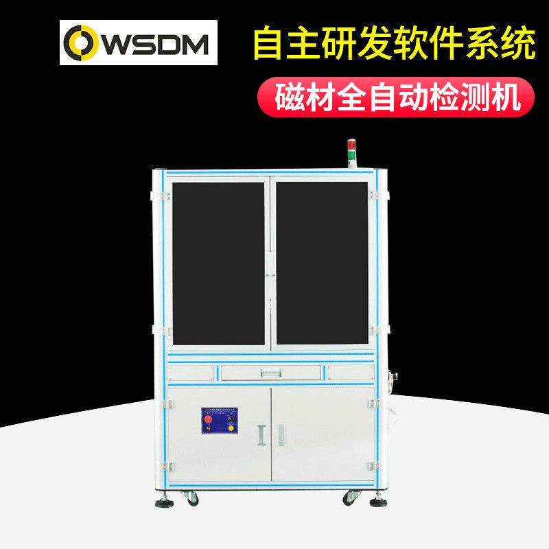CCD磁铁筛选机磁材全自动检测机磁芯磁环光学影像筛选机