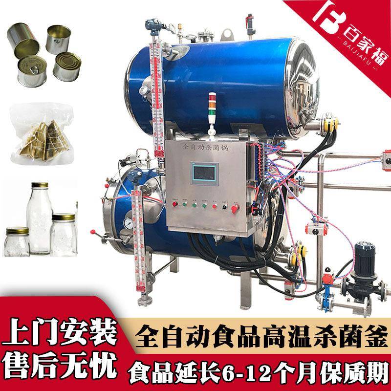 定制不锈钢温杀菌锅卤味麻辣鱼水浴灭菌釜双层豆豉鱼头灭菌机