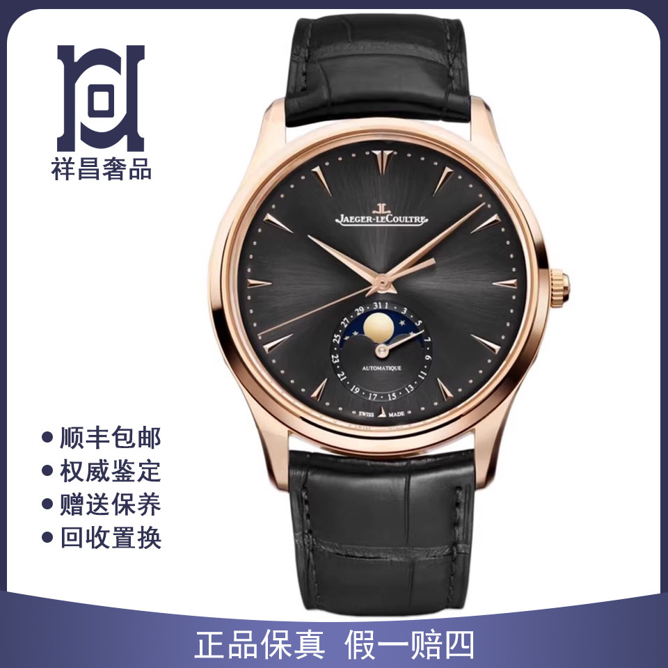 积家大师18k玫瑰金98新正品自动机械皮带男手表136255J公价153000