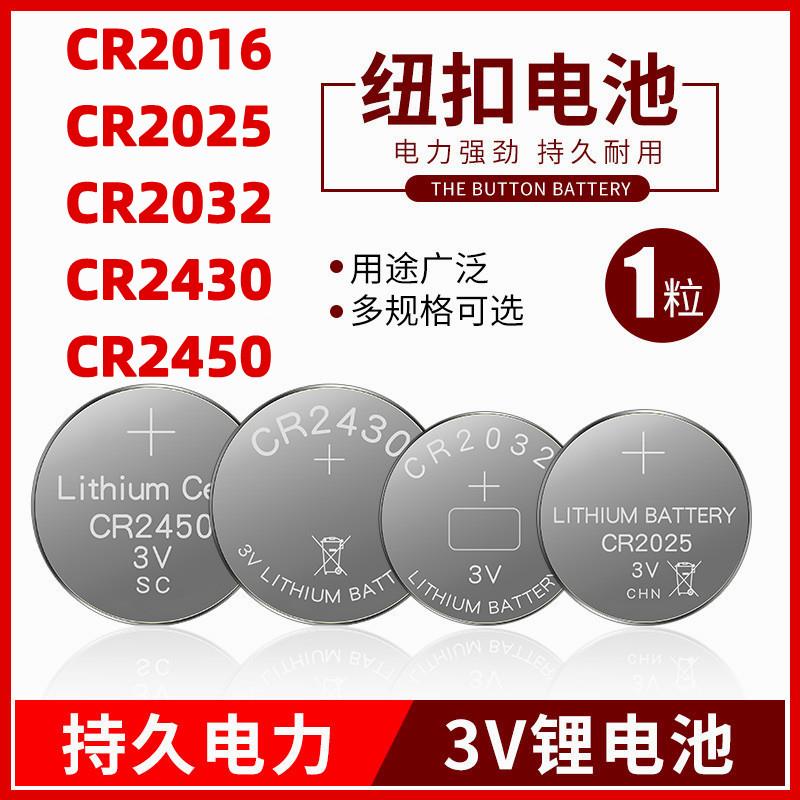 新款纽扣电池CR2032手表CR2025汽车钥匙CR2430CR24503V电脑主板遥