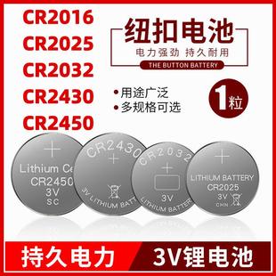 纽扣电池CR2032CR2450锂电池3V主板遥控器电子秤体重秤计算器相机