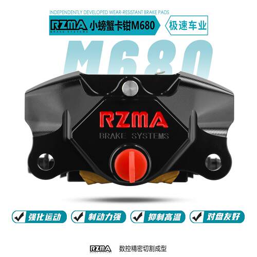 瑞祖玛M680T小螃蟹卡钳适用极核AE4 AE5 九号M5 M395C M95后刹车