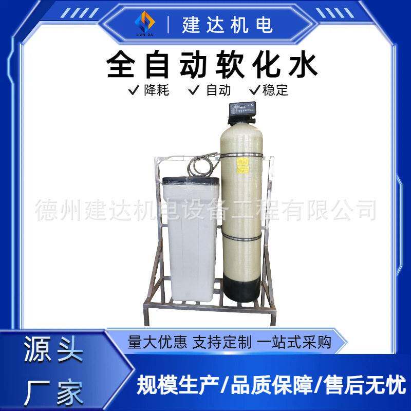 全自动软水机组冷却水系统除垢大型地下井水过滤流量型软化水设备