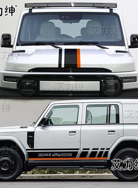 适用于奇瑞iCAR V23车贴拉花装饰车身彩条侧裙贴画个性改装贴纸