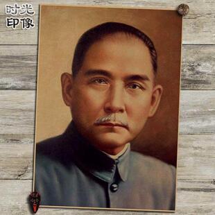孙中山中华民国总统文艺怀旧复古牛皮纸海报装饰画相框画挂画画芯
