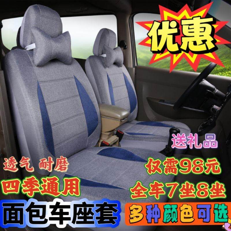 五菱宏光s荣光v之光7座8座厢型车专用座套全包围四季布通用坐垫套