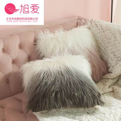 旭爱新款居家时尚渐变色长毛抱枕靠枕靠垫套 厂家供应抱枕套