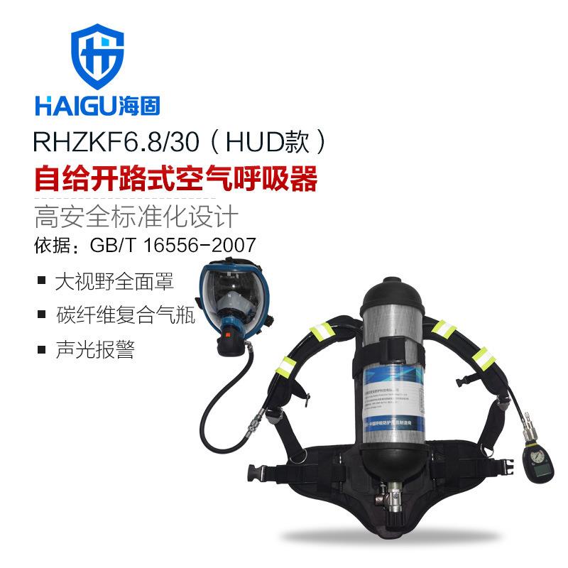 海固RHZKF6.8/30正压式空气呼吸器 配备智能压力表及压力平视装置