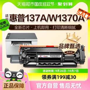 图盛适用惠普137a硒鼓HP137A打印机墨盒137X碳粉W1370X墨粉W1370A