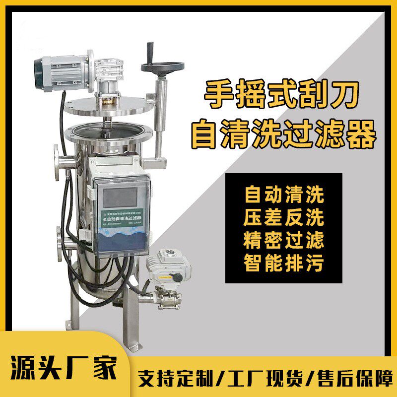自清洁过滤器全自动刮刀式过滤器循环水自动排渣过滤器厂家售