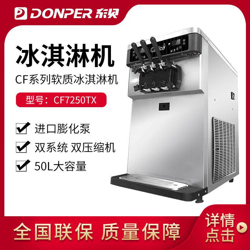 台式冰淇淋机全自动冰激凌机甜筒雪糕机CF7250TX