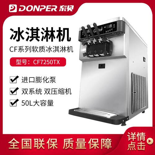 台式冰淇淋机全自动冰激凌机甜筒雪糕机CF7250TX