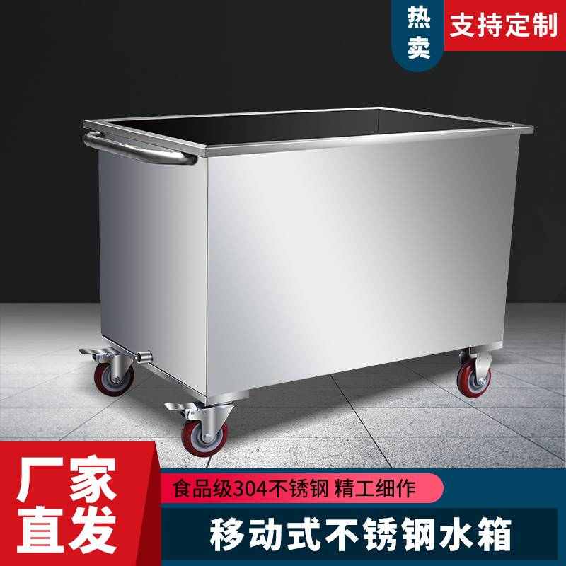 不锈钢水箱方形浸泡池储水箱工业储水桶移动式手推车卤煮桶可定制