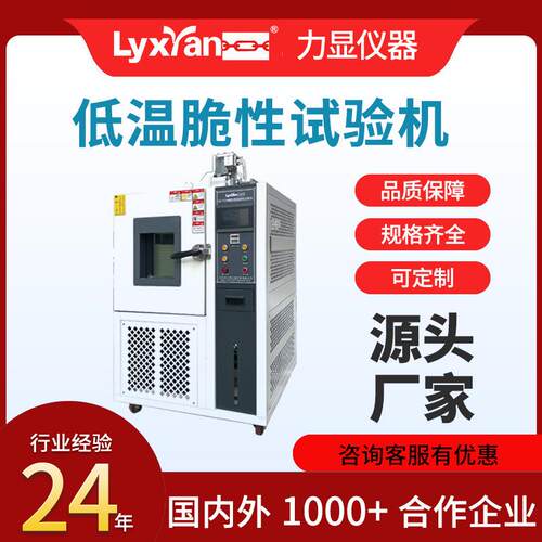 橡塑低温脆性试验仪硫化橡胶耐寒脆化点测试机塑料低温冲击测定仪