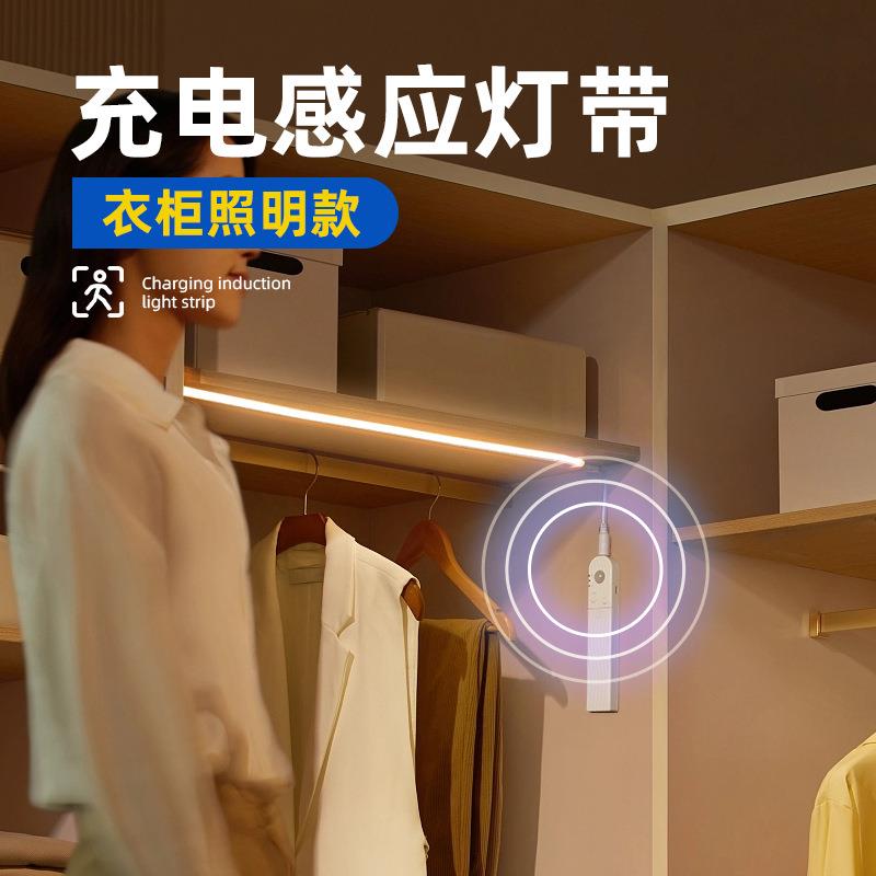 新款直销衣柜感应灯无线自粘充电开门即亮免开槽线型灯条柜内照明