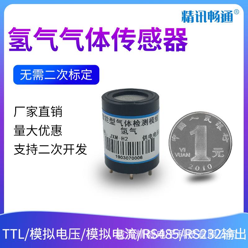 氢气传感器探头模块H2变送器模组化工氯化物漂白剂有毒气体检测