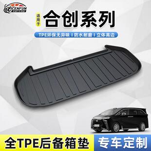 适用于合创A06 V09防水耐磨无异味TPE环保尾箱垫后备箱垫 Z03