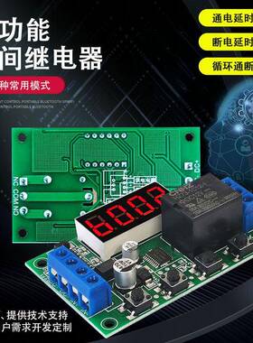 延时继电器定时开 关模块可程式设计脉冲触发循环通断延时模块5V1