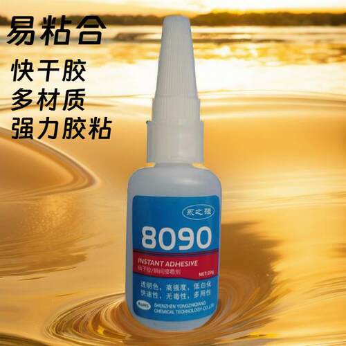 永之强8090焊接胶水 粘金属磁铁铝不锈钢不发白胶粘剂