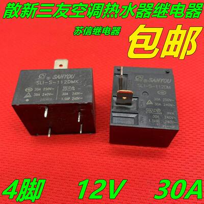 SLI-S-112DM 12V 30A空调电热水器主板继电器SLI-S-112DMK HF2160