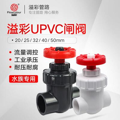 闸阀溢彩PVC微调阀流量阀门水族箱下水消音调节阀水量控制阀