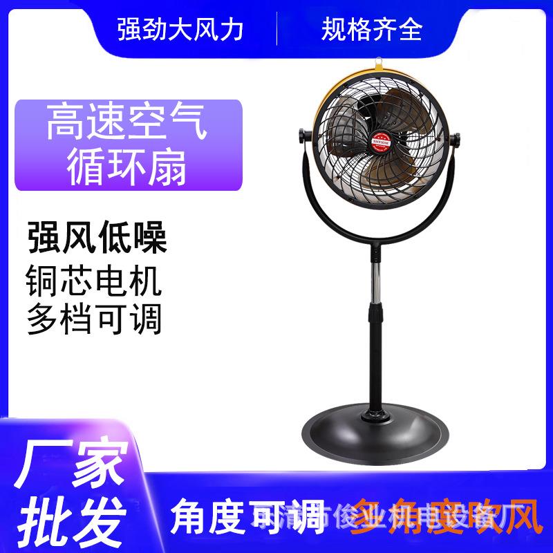 高速空气循环对流扇工业静音大风量节能落地电风扇