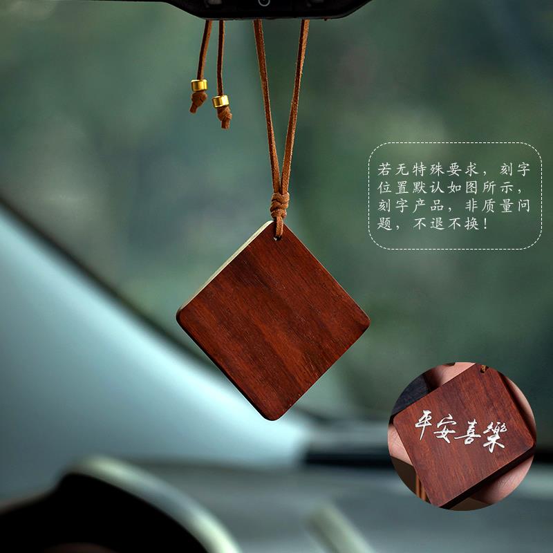 高档天然檀木事牌平汽车挂件无覆创古意自安定义刻字车载后视镜挂图片