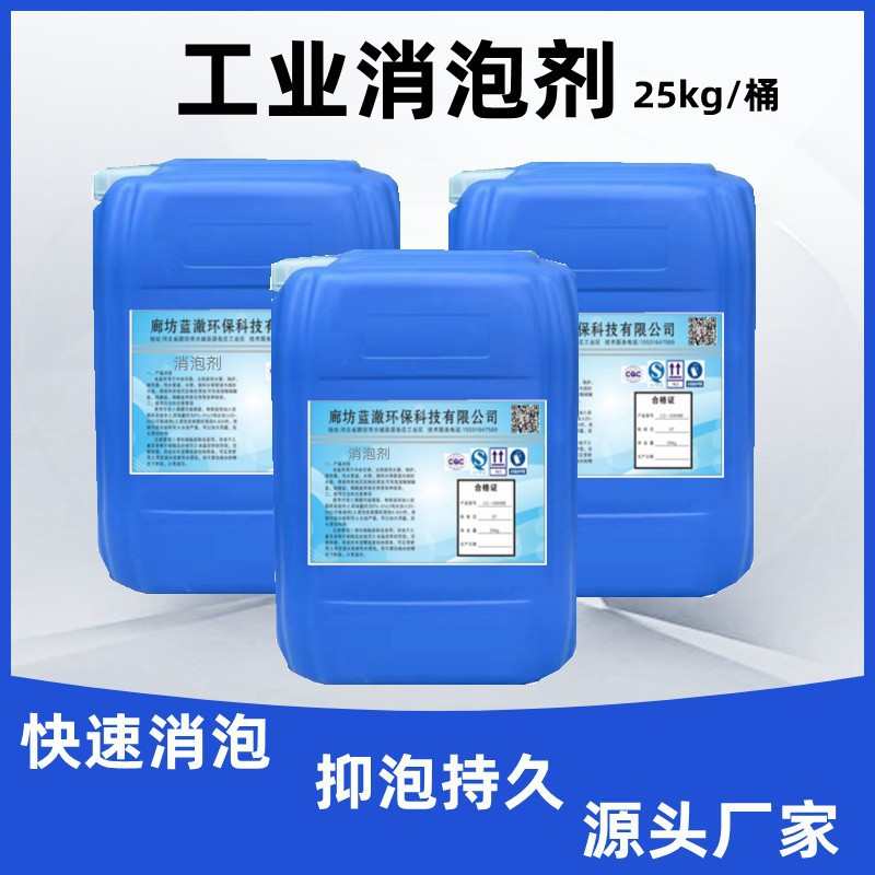 污水消泡剂水 工业消泡剂消泡剂 水性处理消泡剂消泡剂有机硅