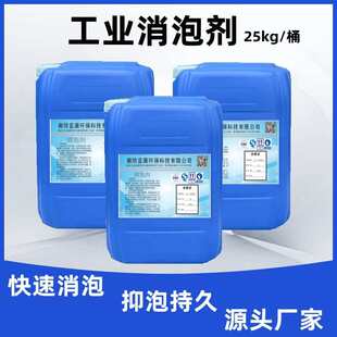 水工业消泡剂有机硅消泡剂消泡剂消泡剂 水性消泡剂 处理 污水