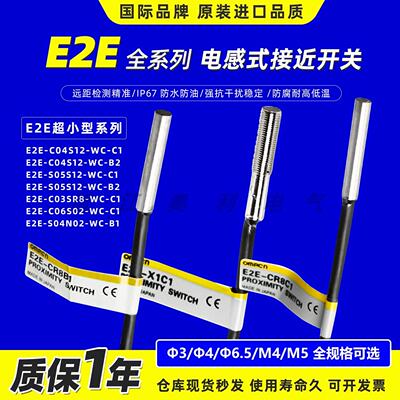 全新E2E-S05S12-WC-C1接近开关C04SR8小型传感器C04S12 C03SR8