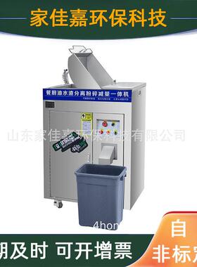 酒店食堂学校用餐厨垃圾油水渣分离粉碎一体机源头量处理设备