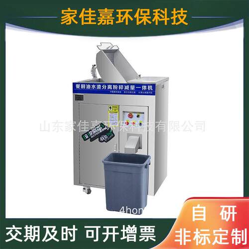 商用餐厨垃圾打粉碎设备源头量油水分离器厨余垃圾研磨粉碎机