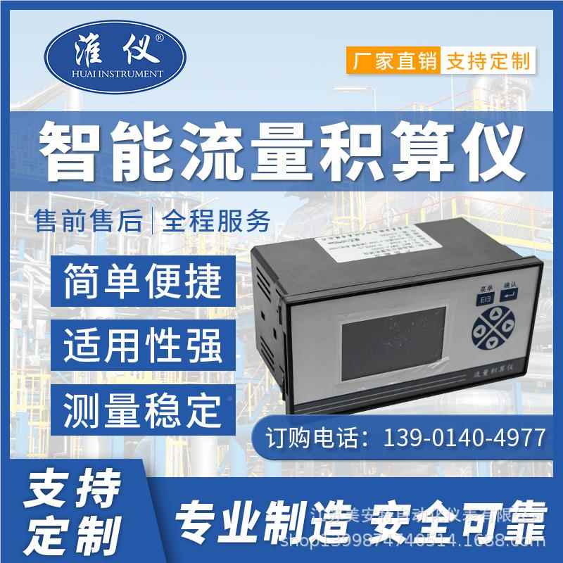 液MAT-液晶晶显示流积显算仪数智能定量量控制蒸汽饱和能热温压补