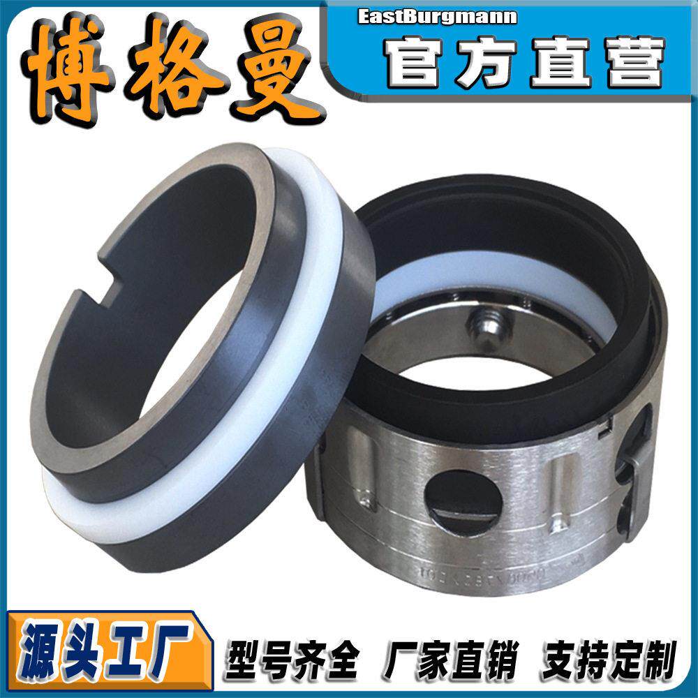 58U型机械密封石墨碳化硅机封轴封可替伊格尔机械密封件