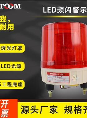 圆形警示灯L警TE-5声18信1J光报警LTE-5181器频闪岗亭示灯车间号