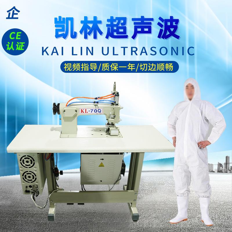 超声波热合手术服缝合机无纺布医疗防护服超声波压花机密封焊接