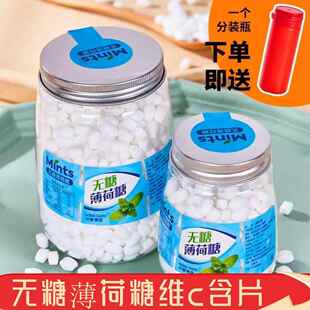大罐无糖薄荷糖维C清口含片强劲口气清新接吻神器糖润喉糖420g装