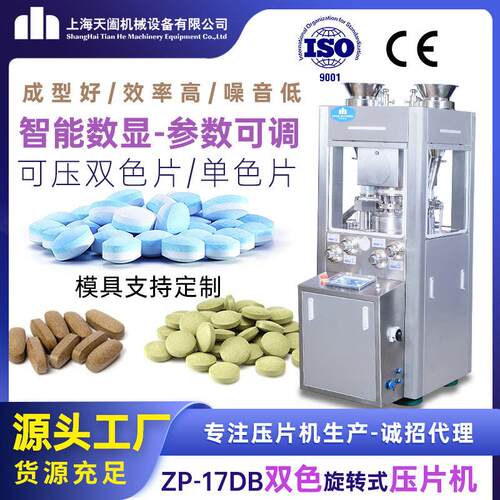 ZP-17DB智能双色压片机全自动旋转式糖果压片机双层异形片成型机