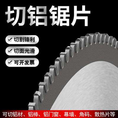 切铝合金锯片锯铝机双头锯120齿255/305/355/405铝挤型材料精密圆