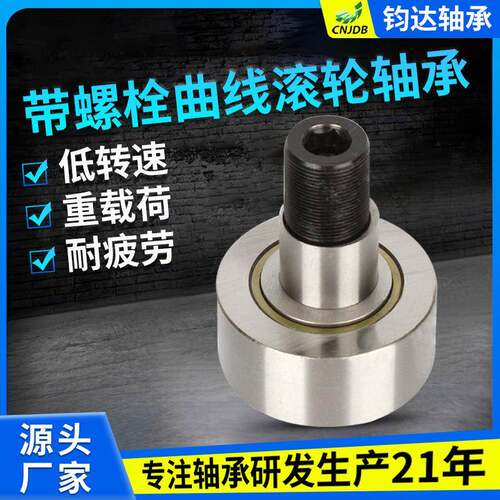 带螺栓曲线滚轮轴承KR22PP KRV22PP KR26PP 凸轮螺栓型滚轮随动器