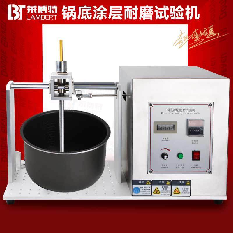 涂层耐磨仪锅底耐喷漆皮革橡胶摩擦试验仪锅底电饭煲涂层耐磨实验