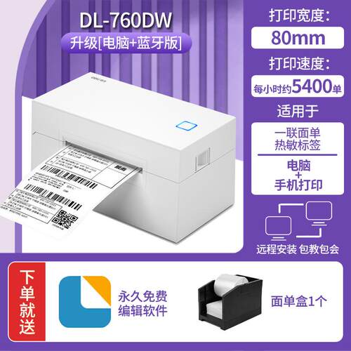得力GE430W快递打印机电商专用电子面单打单机蓝牙热敏不干胶标签