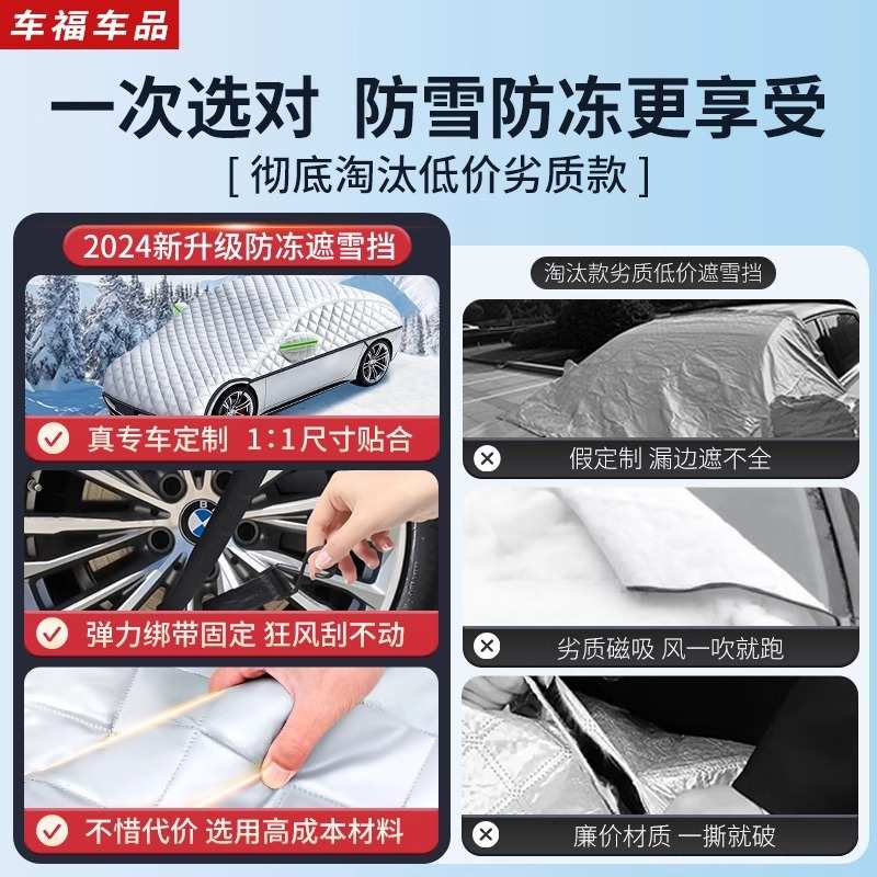 汽车遮雪挡前挡风玻璃防冻罩冬季风挡雪冬天防霜防雪通用下雪车罩