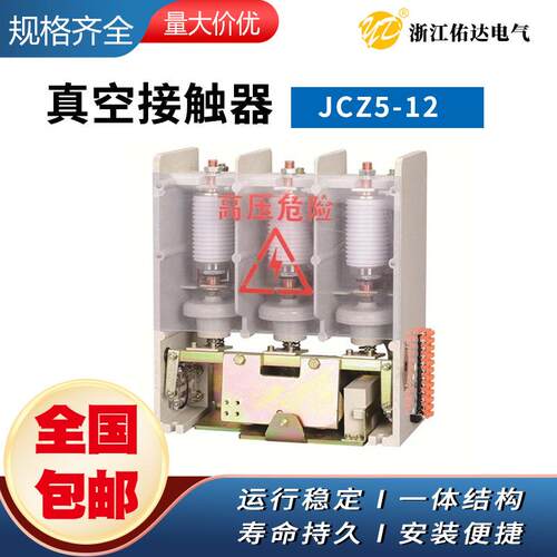 高压真空接触器JCZ5-400A-630A/12KV 机械保持型 真空 接触器