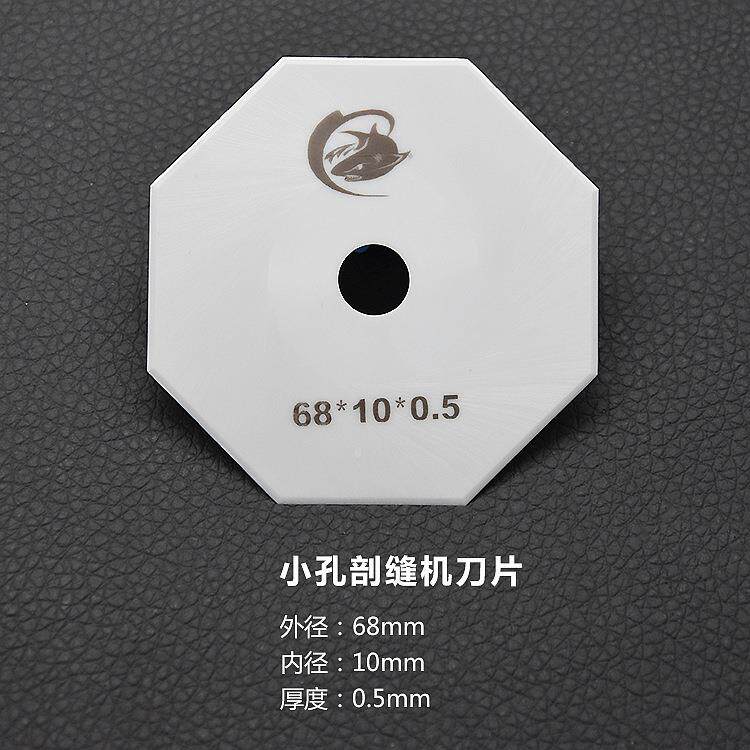瓷刀片裁剪φ68*10*机双面呢缝缝剖机羊绒劈机破缝开缝陶机陶瓷八