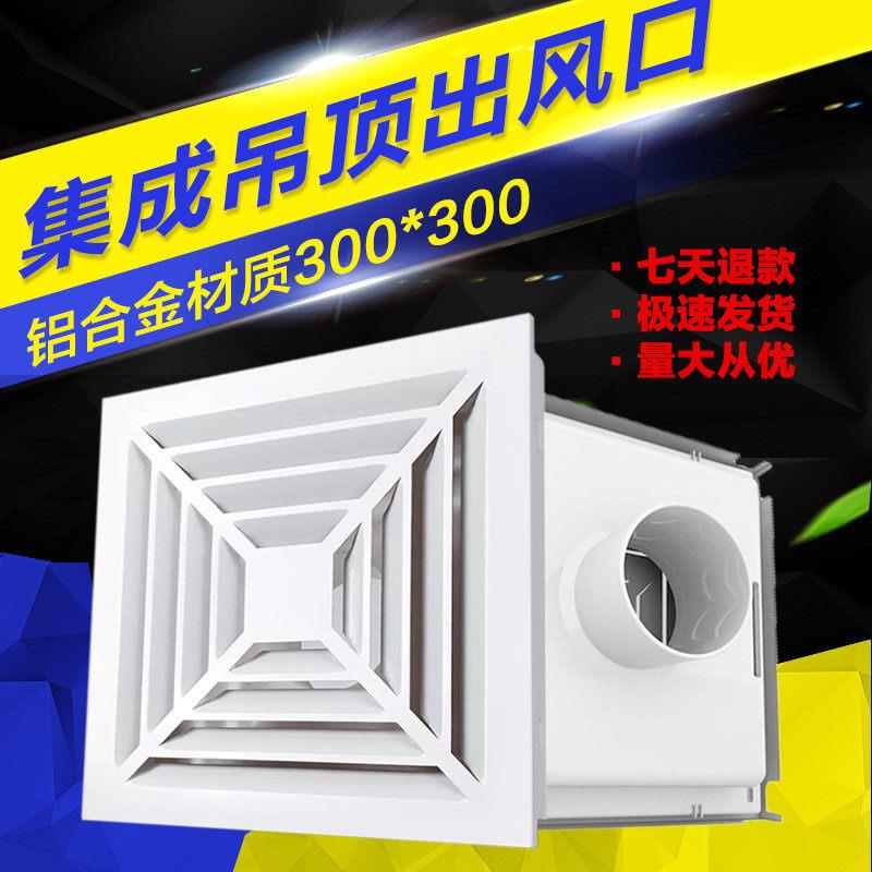 吊顶排气口出风罩方形排风口空调散流器集成吊顶通风换气口盖面板