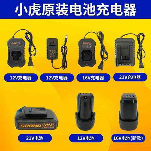 小虎起子机电钻原装锂电池充电器vv电钻电动工具配件开关